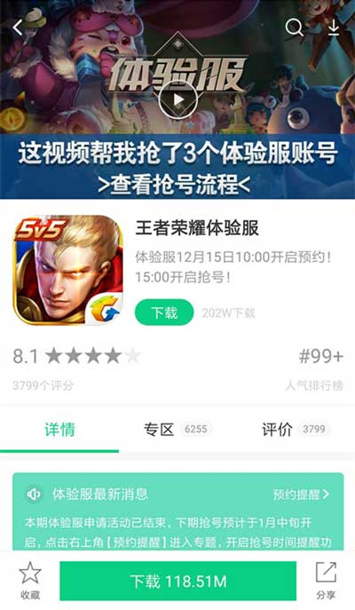 王者荣耀全部去掉曝光下载王者荣耀曝光下载全部去除，玩家体验升级-第2张图片
