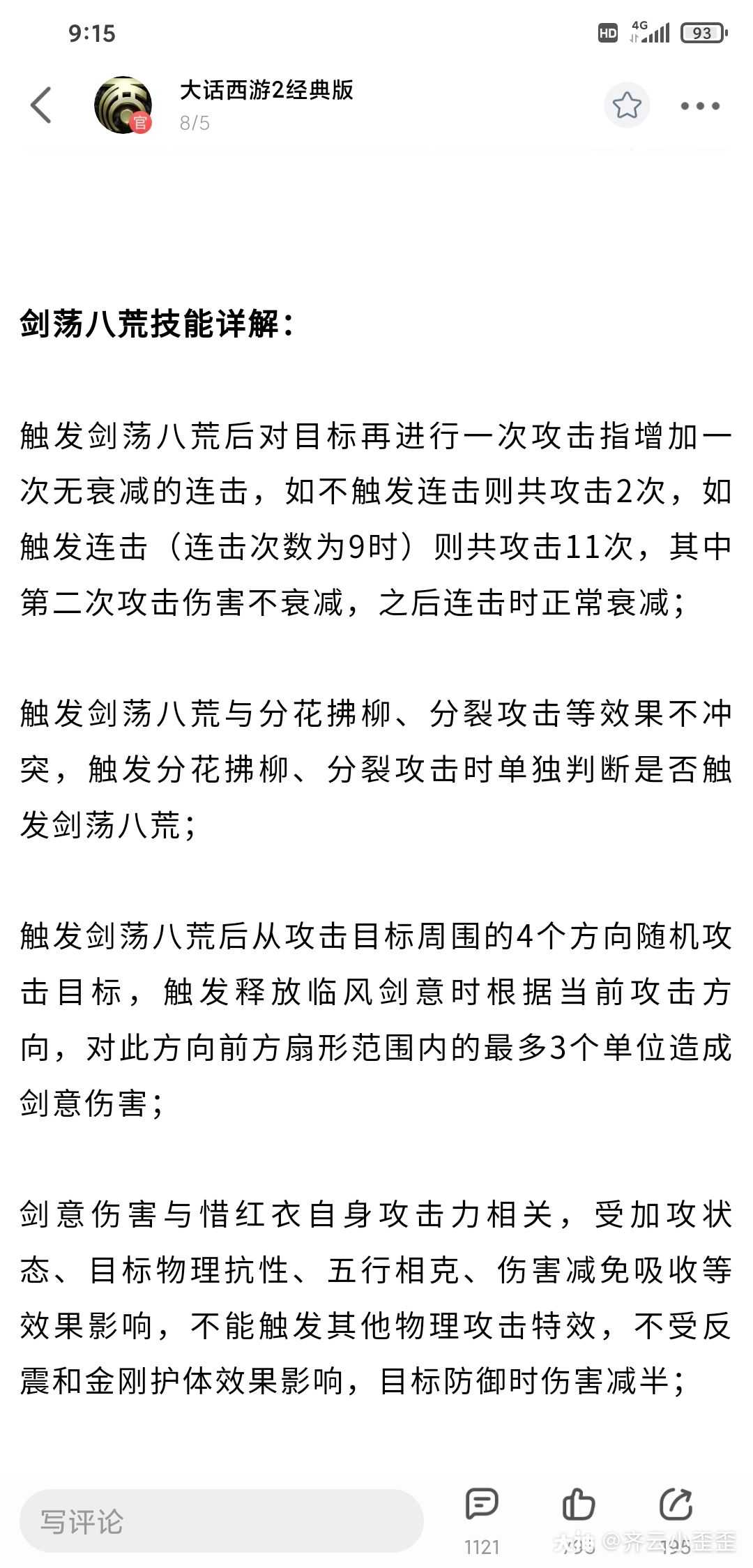 剑荡八荒小说剑荡八荒，江湖风云再起