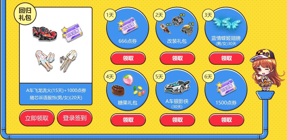 qq飞车签到页面在哪QQ飞车签到活动攻略-第2张图片