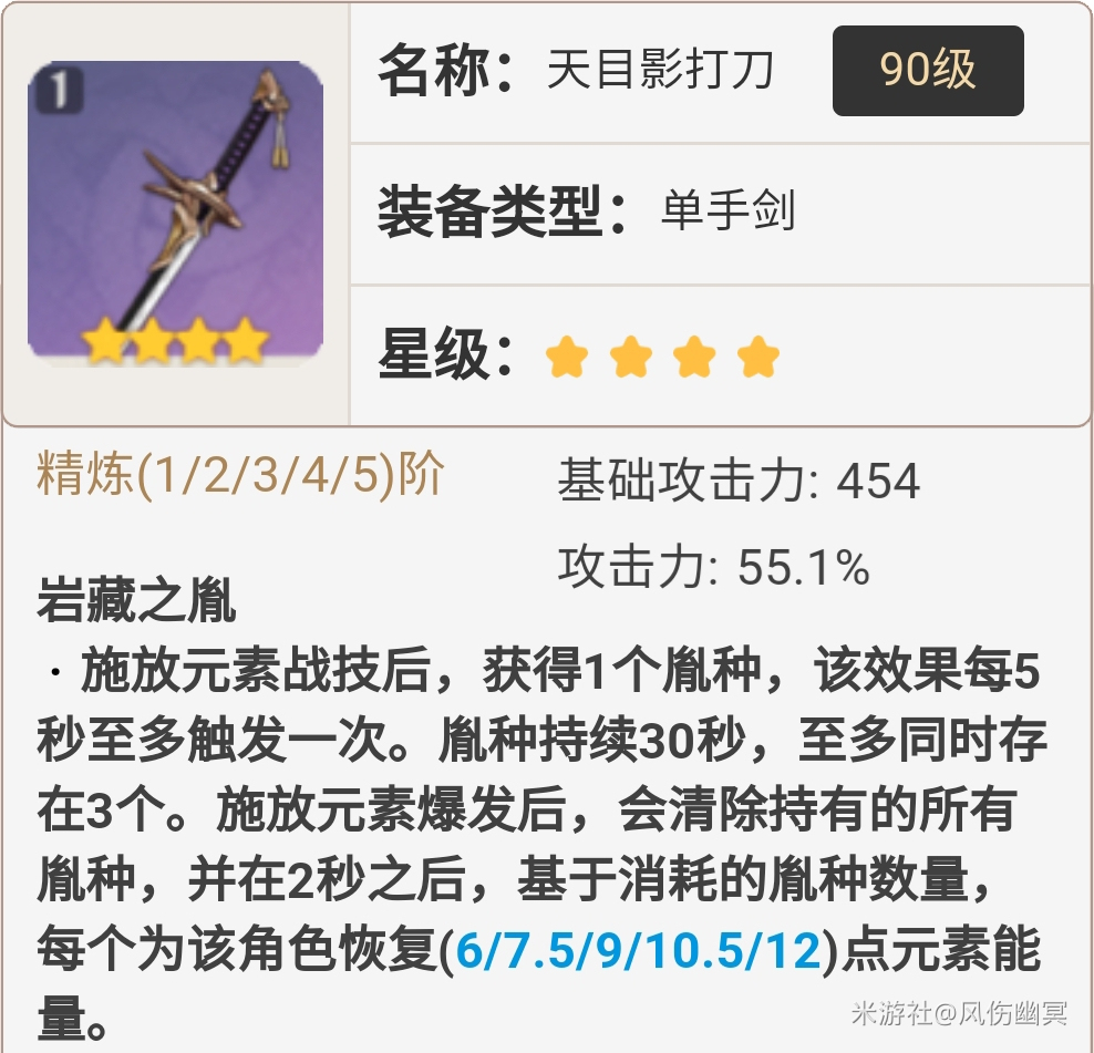 原神天目影打刀图纸怎么获得原神天目影打刀图纸获取攻略-第3张图片