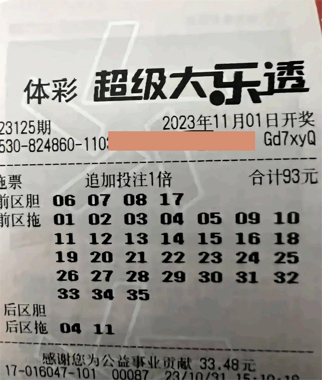 大乐透开奖号码结果今天最新大乐透开奖号码结果今日最新-第2张图片