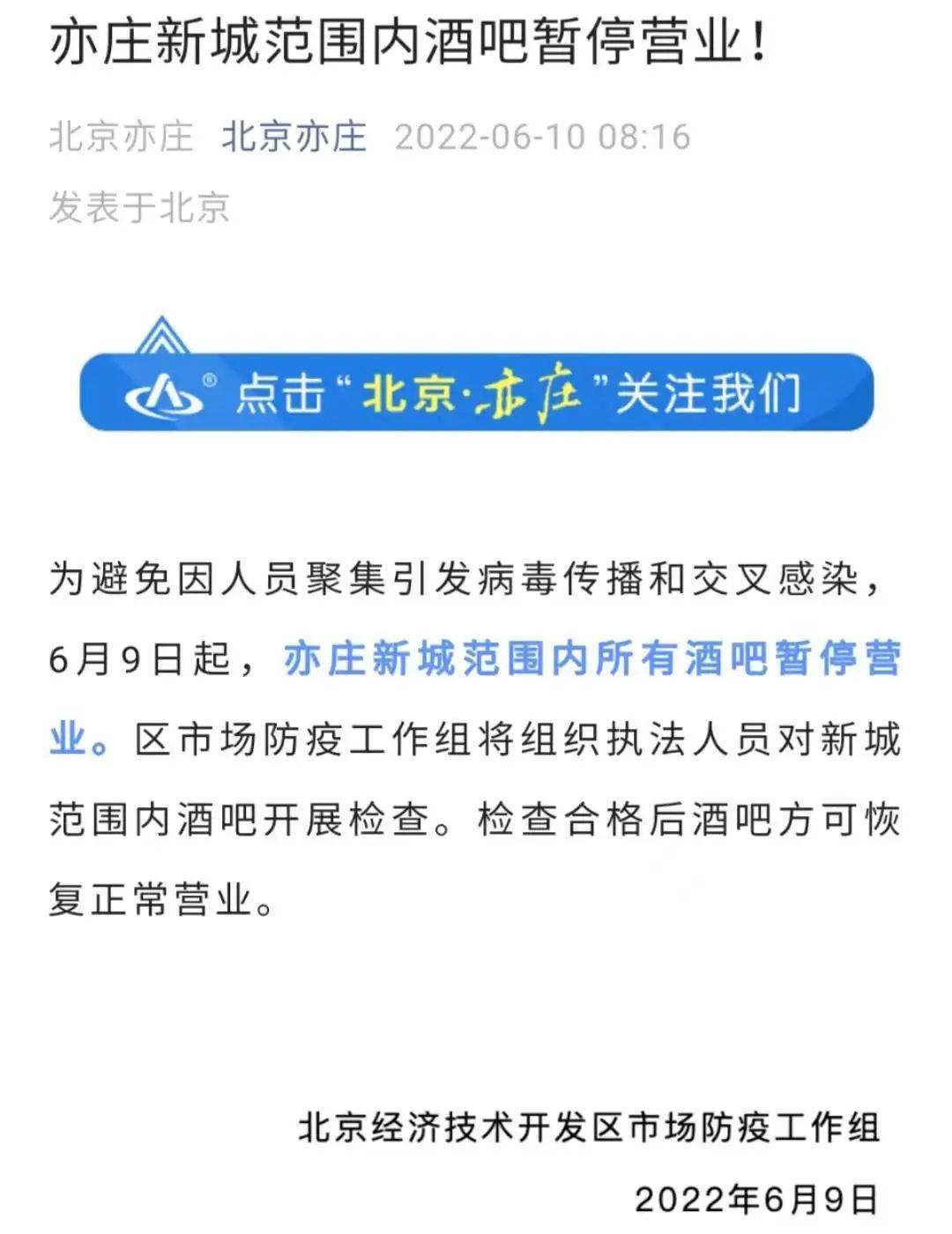 北京全市暂停娱乐场所经营活动了吗北京全市暂停娱乐场所经营活动-第1张图片