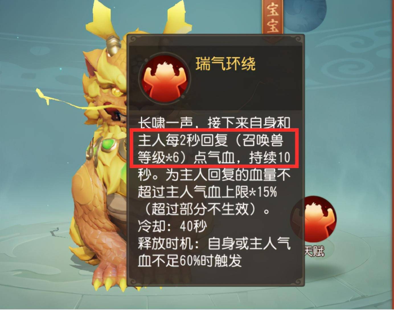 龙龟天赋技能龙龟天赋解析