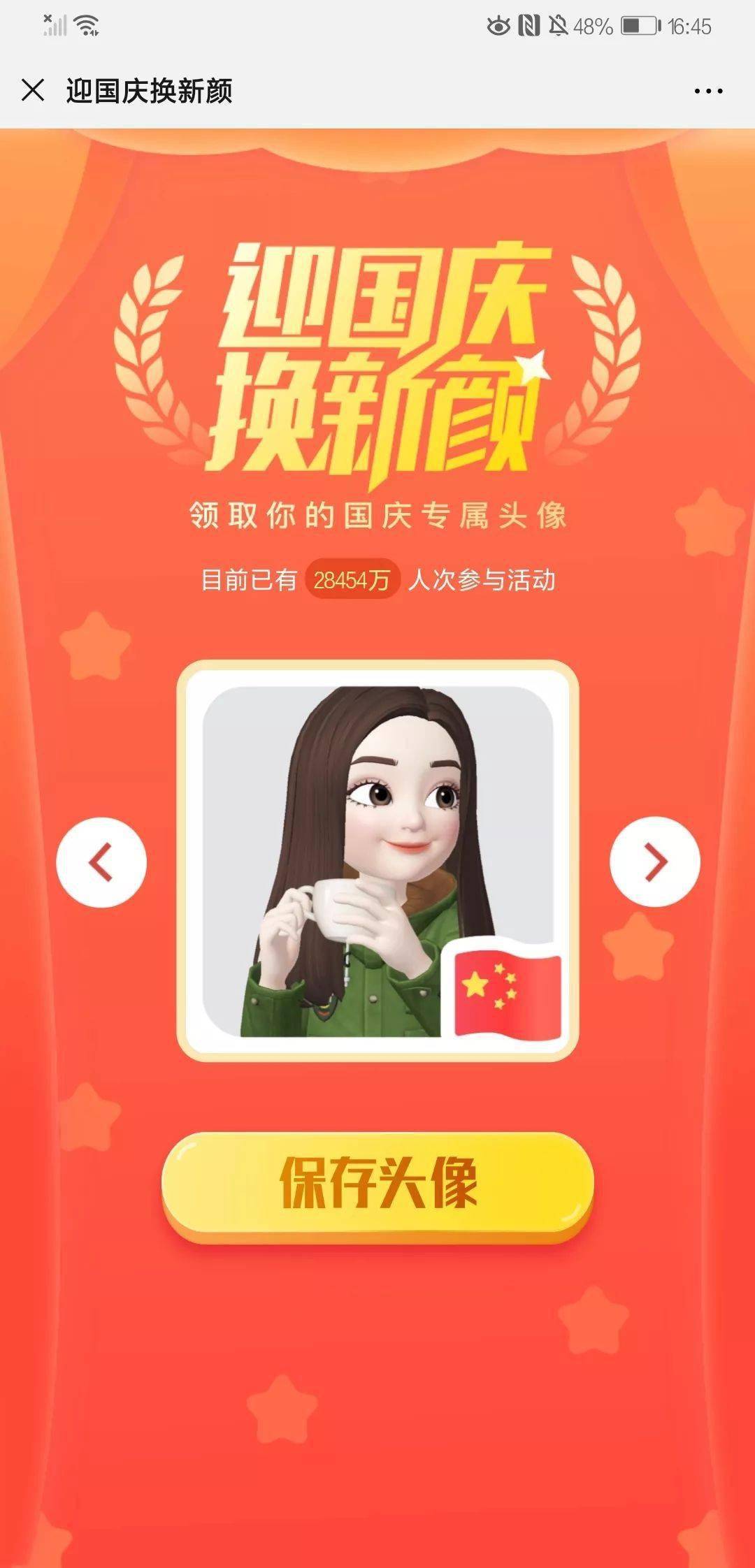 微信头像国旗图标打出方法-第1张图片