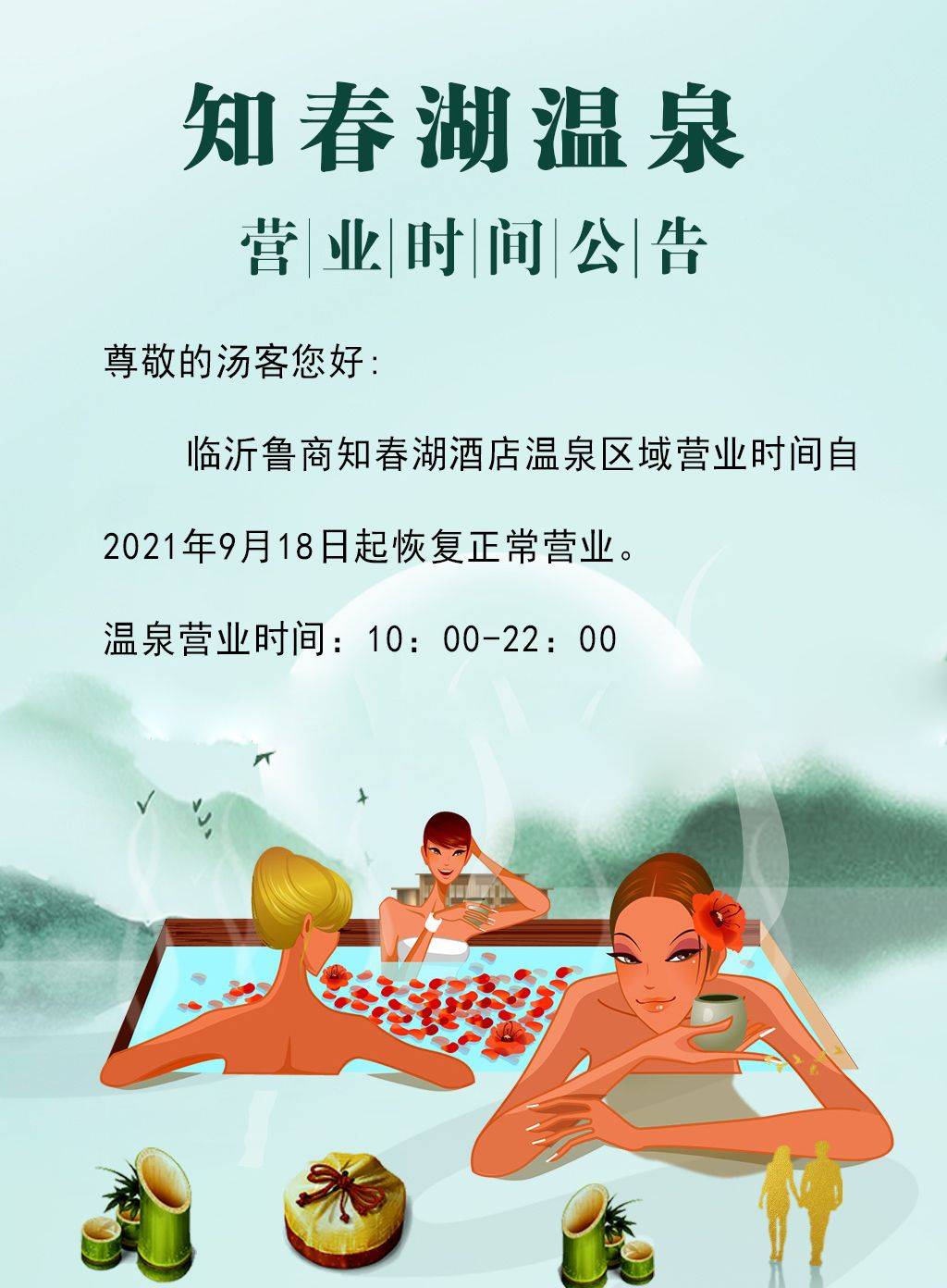 蒙德温泉节网站网址贴吧蒙德温泉节网站宣传文章-第3张图片