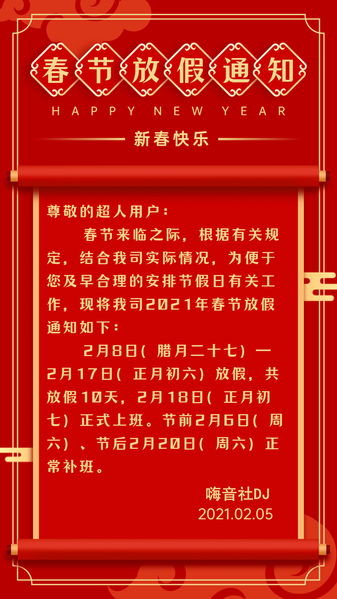 福利彩票春节放假安排2021福利彩票春节放假安排2021-第2张图片