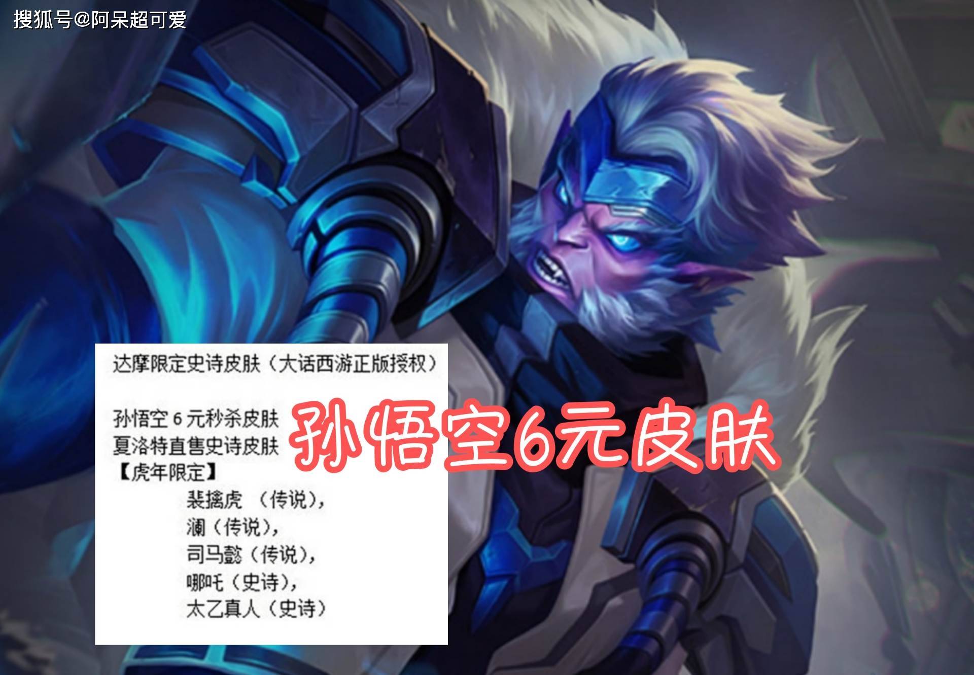 王者荣耀猴子新皮肤什么时候上线王者荣耀猴子新皮肤揭秘