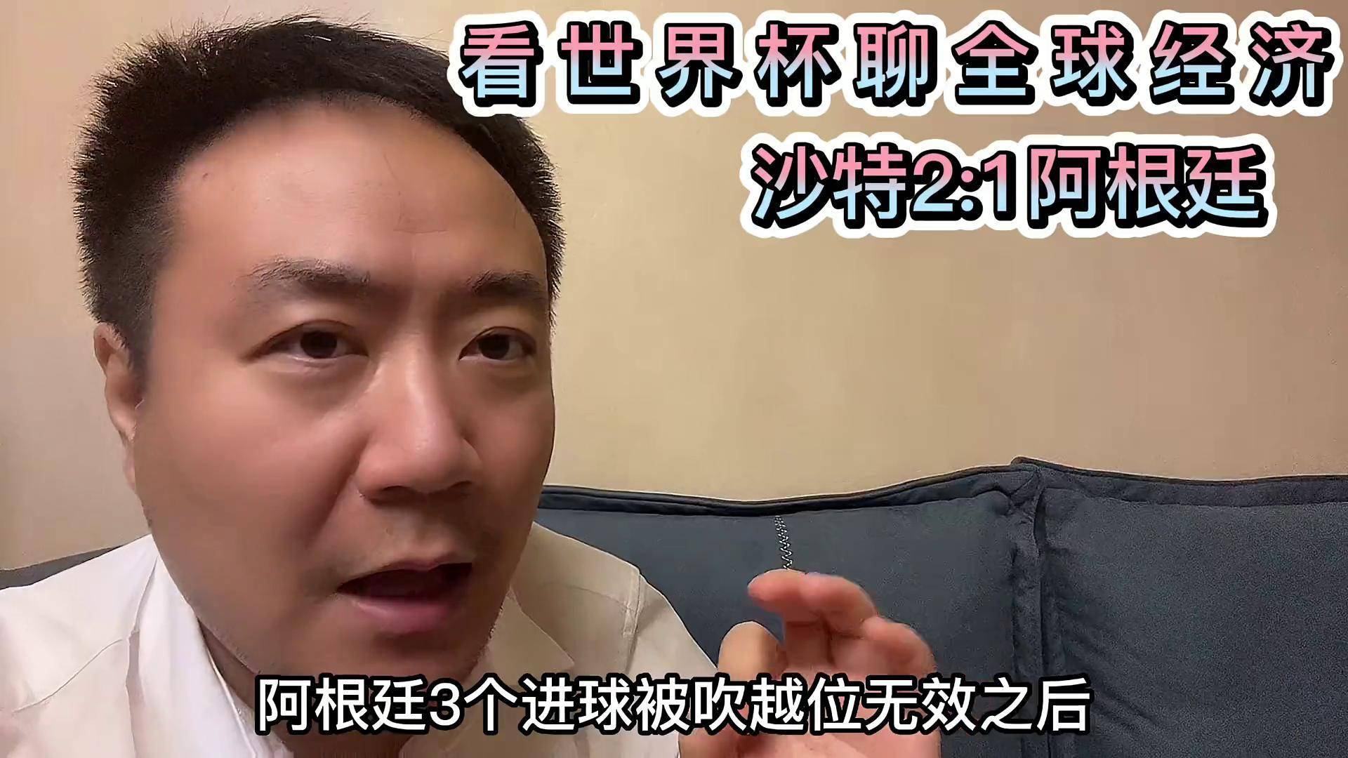 世界杯爆冷阿根廷遭沙特逆转