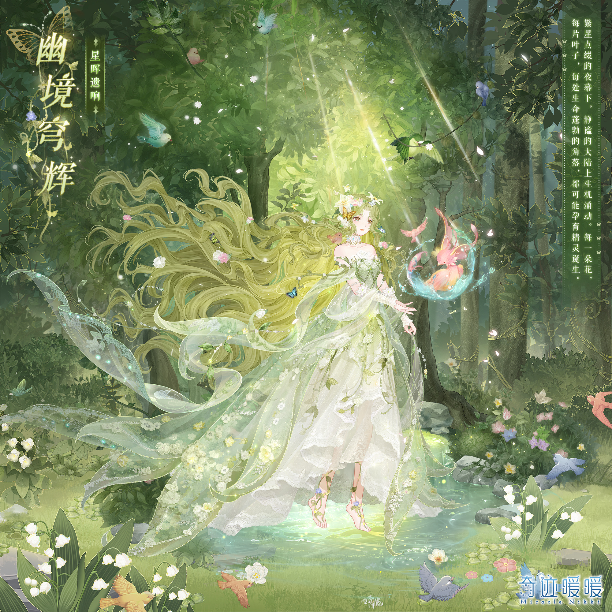 云梦四时手游，探索四季之美