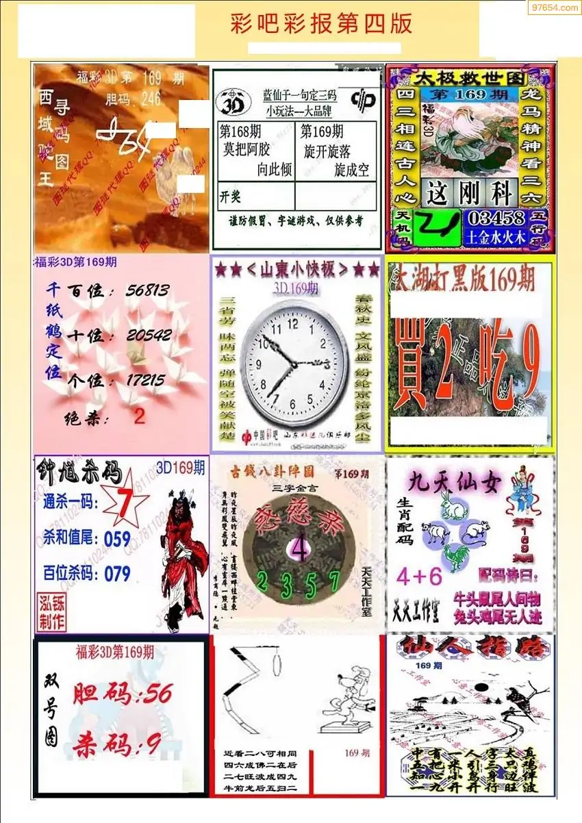 天下彩9944cc天下图彩文天下彩图文资讯第四页，9944CC