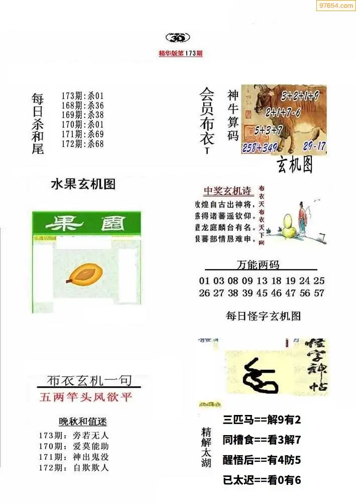 福彩3d字谜总汇福彩3d字谜总汇-第2张图片
