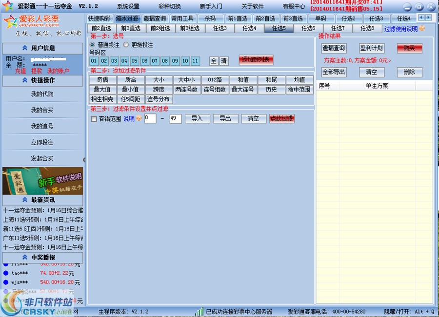 新疆11选5，彩票新天地