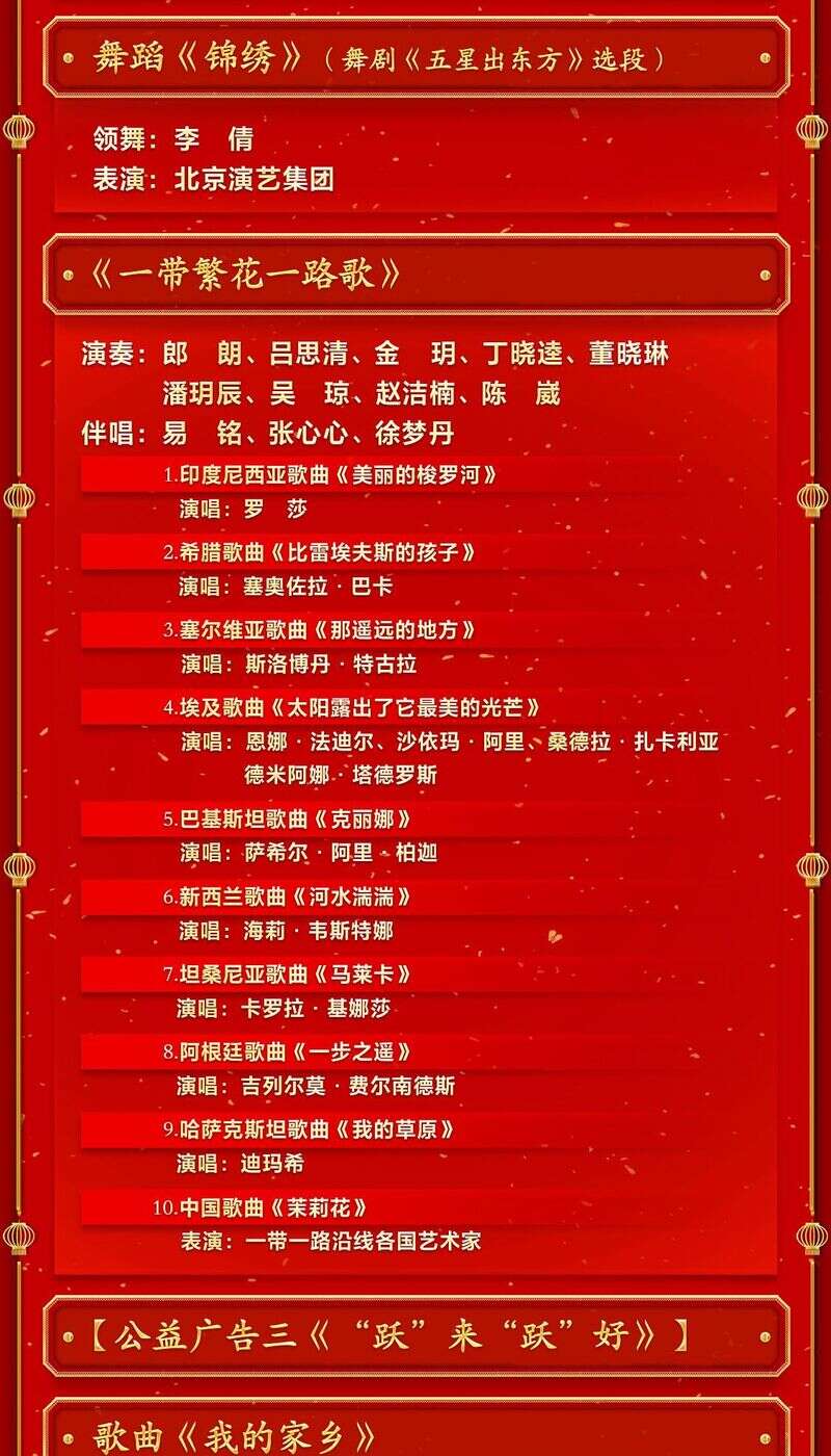 北京卫视春节晚会2023年节目单北京卫视春节晚会2023年节目单