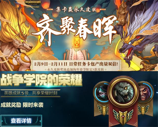 英雄联盟成就大师活动火热开启