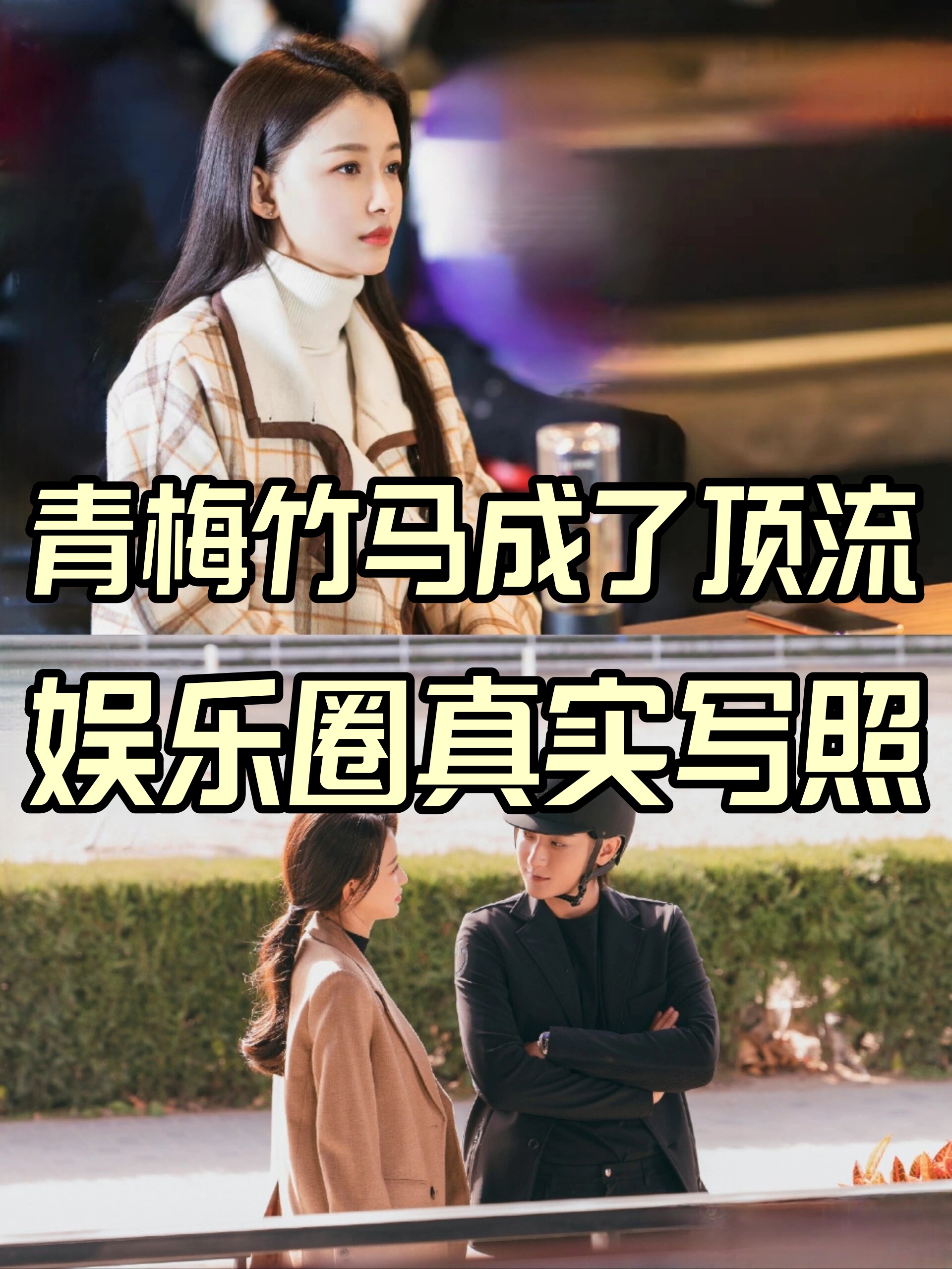 被青梅竹马的学弟锁定娱乐圈-第2张图片