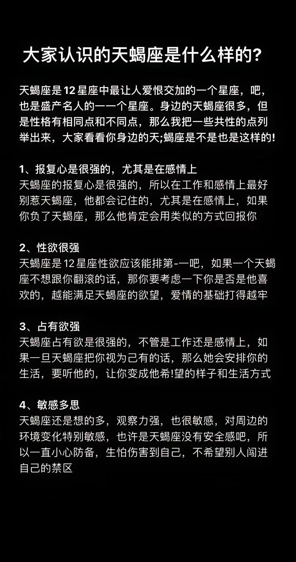 天蝎座男生的性格脾气特点-第2张图片