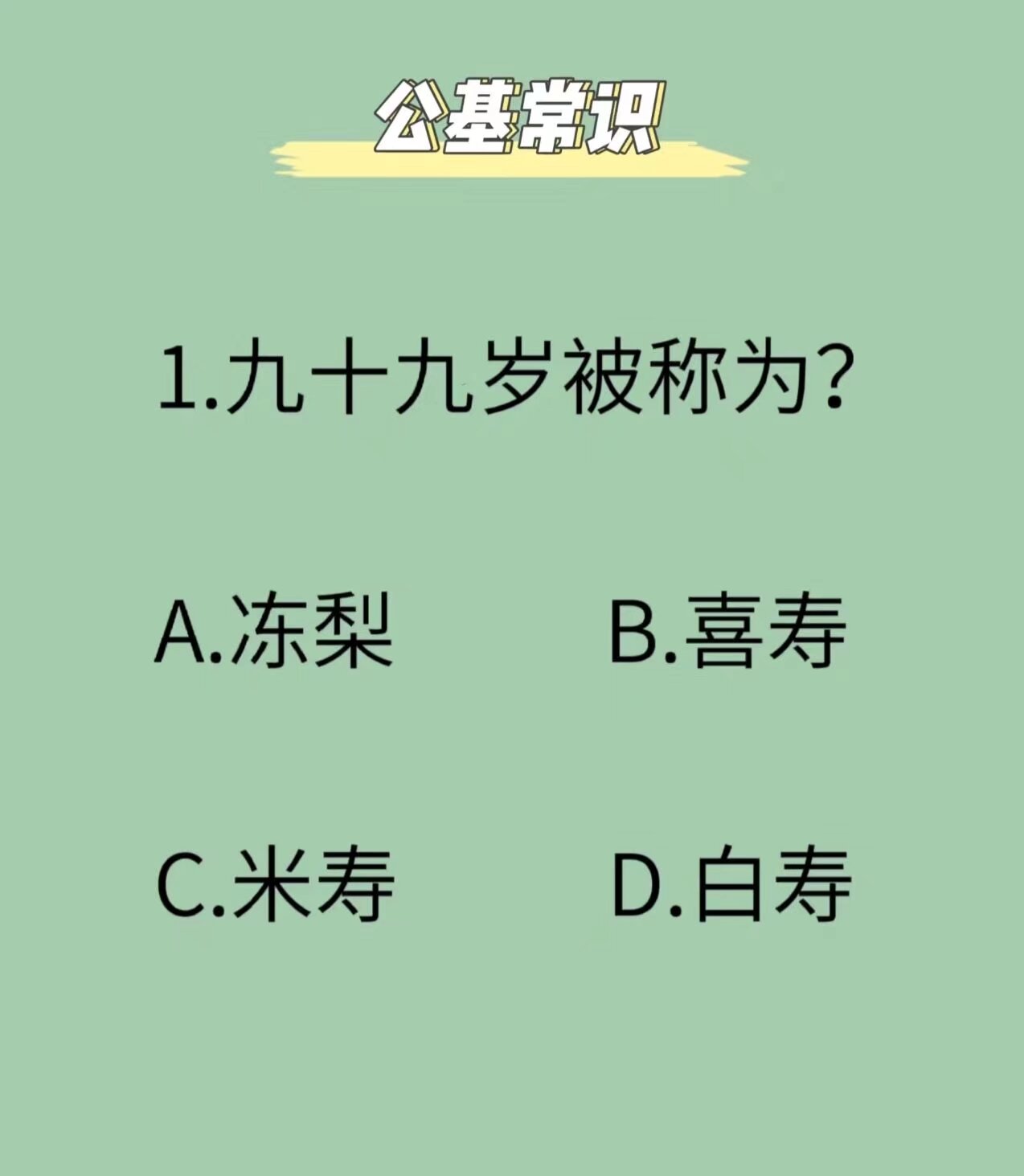 白寿是多少岁老人白寿是多少岁？-第2张图片