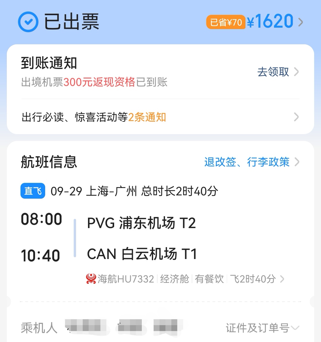 上海到西安机票查询上海到西安机票-第3张图片