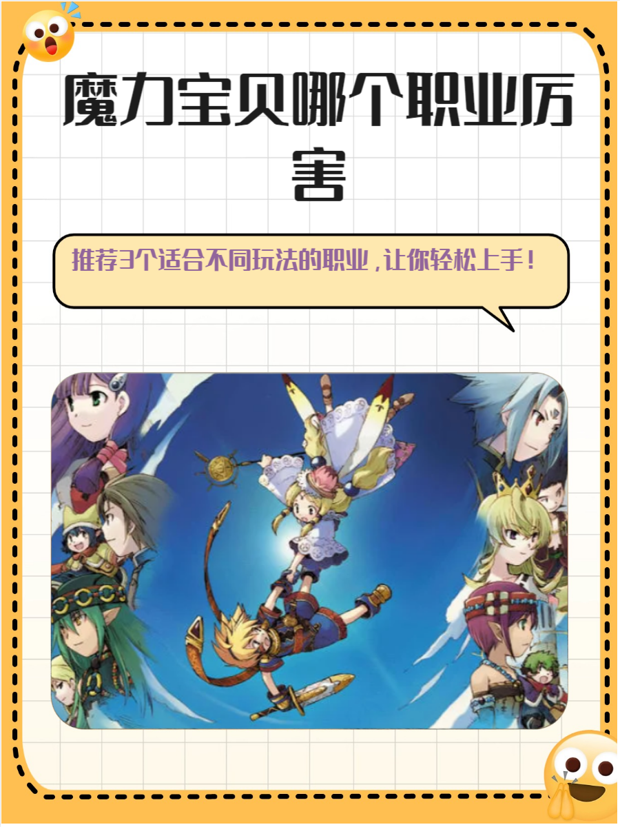 魔力宝贝称号大全一览表魔力宝贝称号揭秘