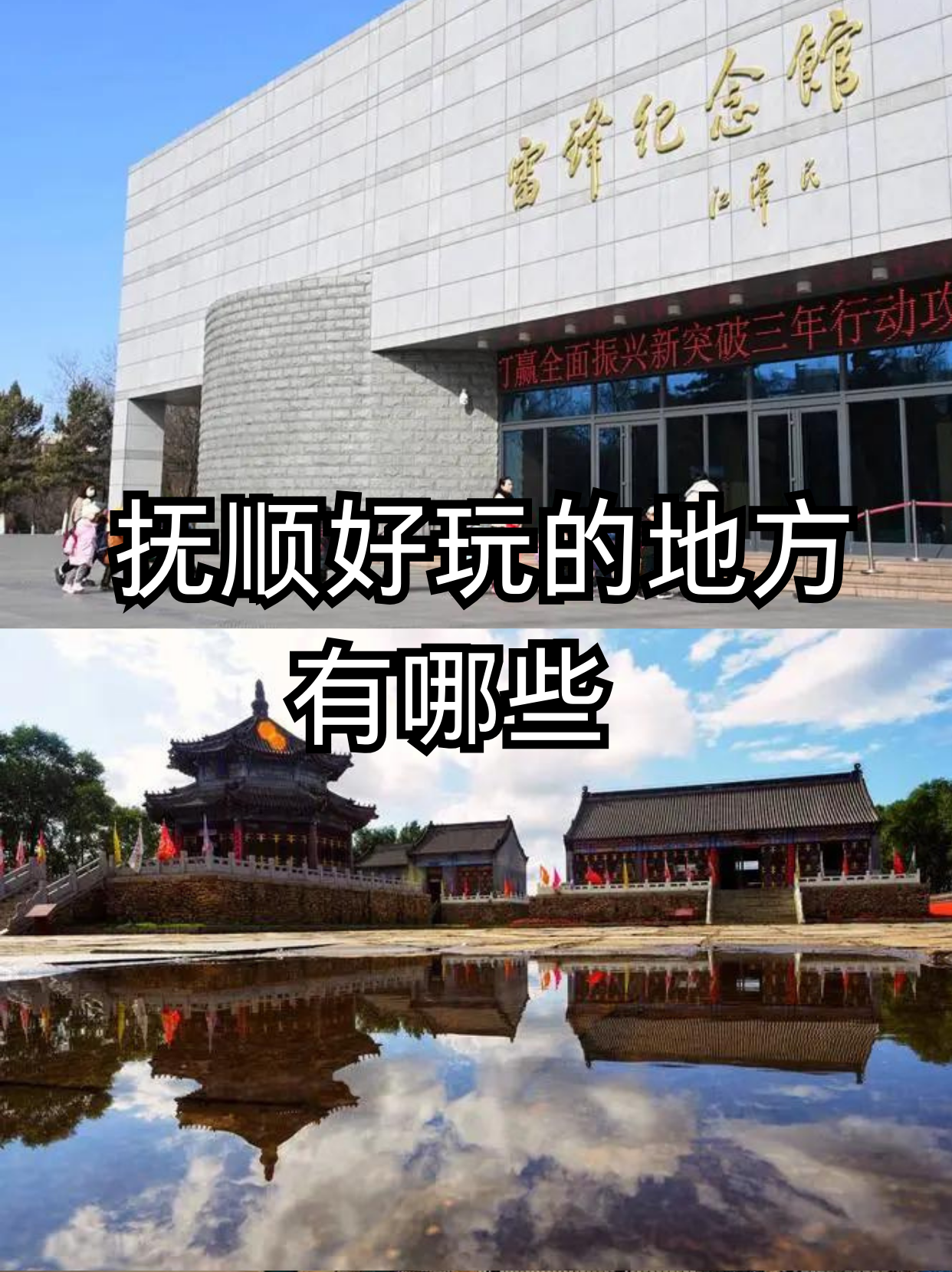 抚顺旅游景点介绍抚顺旅游景点介绍-第3张图片