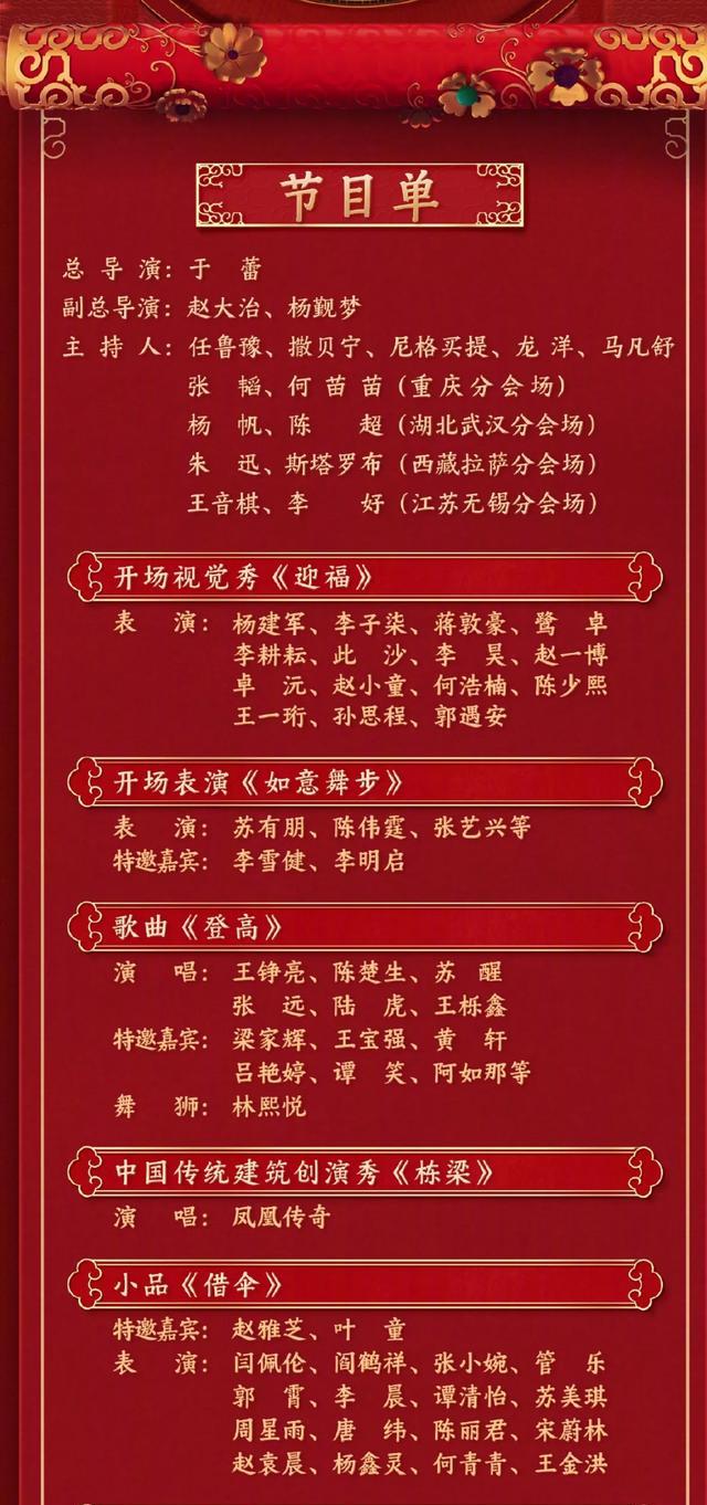 北京春晚节目单公布2023北京春晚节目单公布2023，璀璨璀璨的盛宴-第2张图片