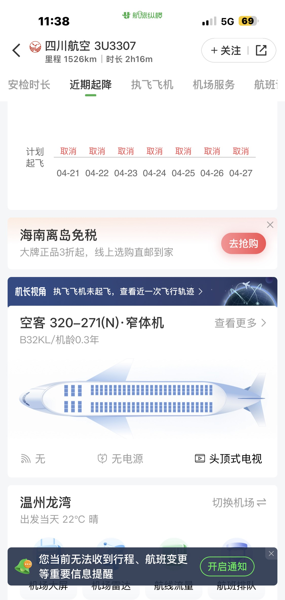 成都飞机票查询成都飞机票查询
