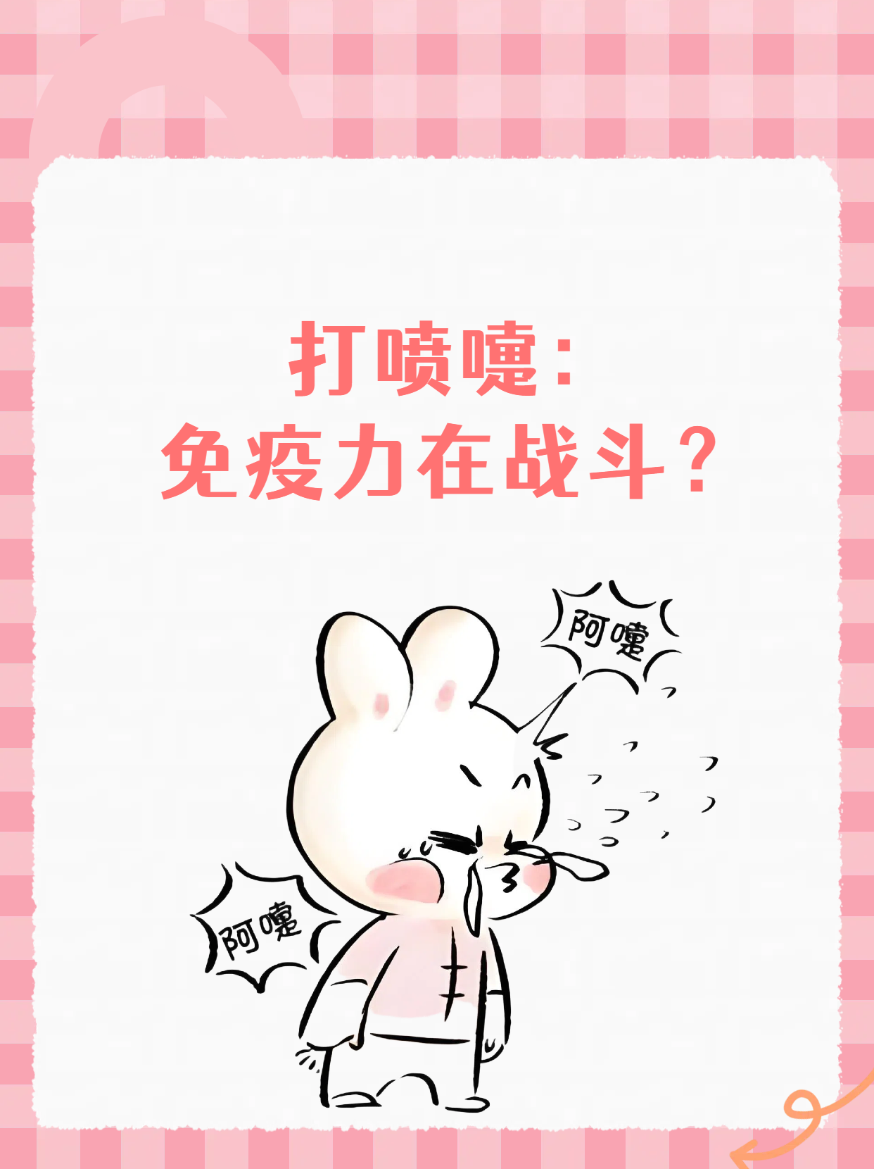 喷嚏测吉凶喷嚏测吉凶-第2张图片