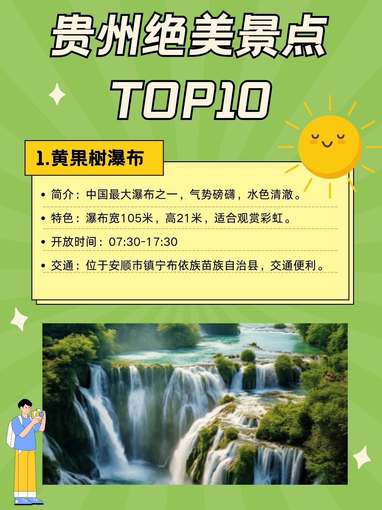 黄果树瀑布教案-第2张图片