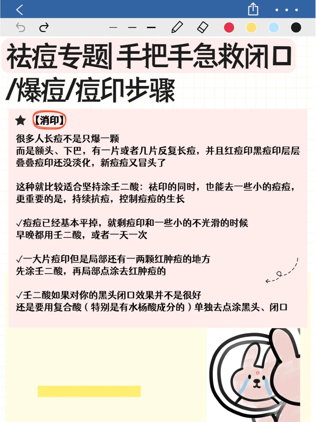 揉自己的痘痘手法图-第2张图片