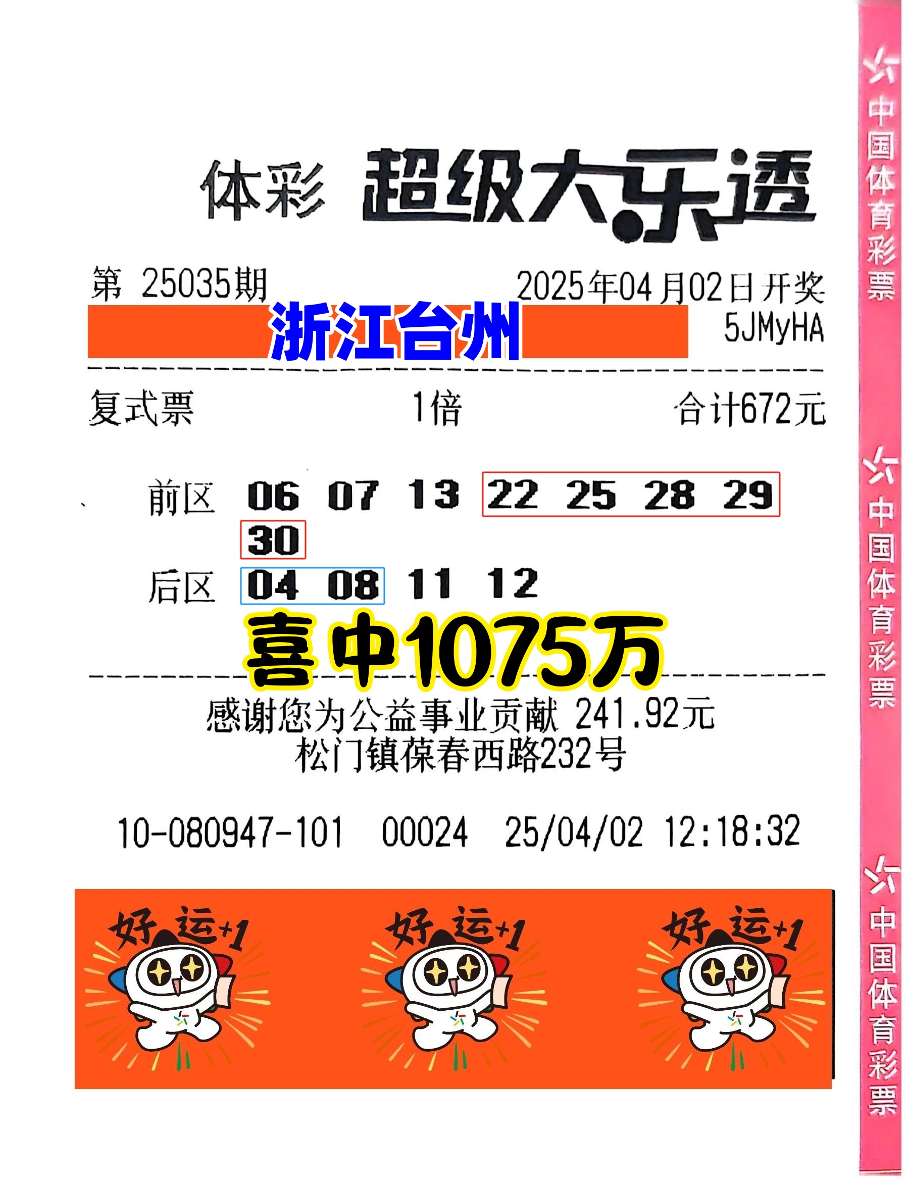 大乐透彩票中奖号揭晓