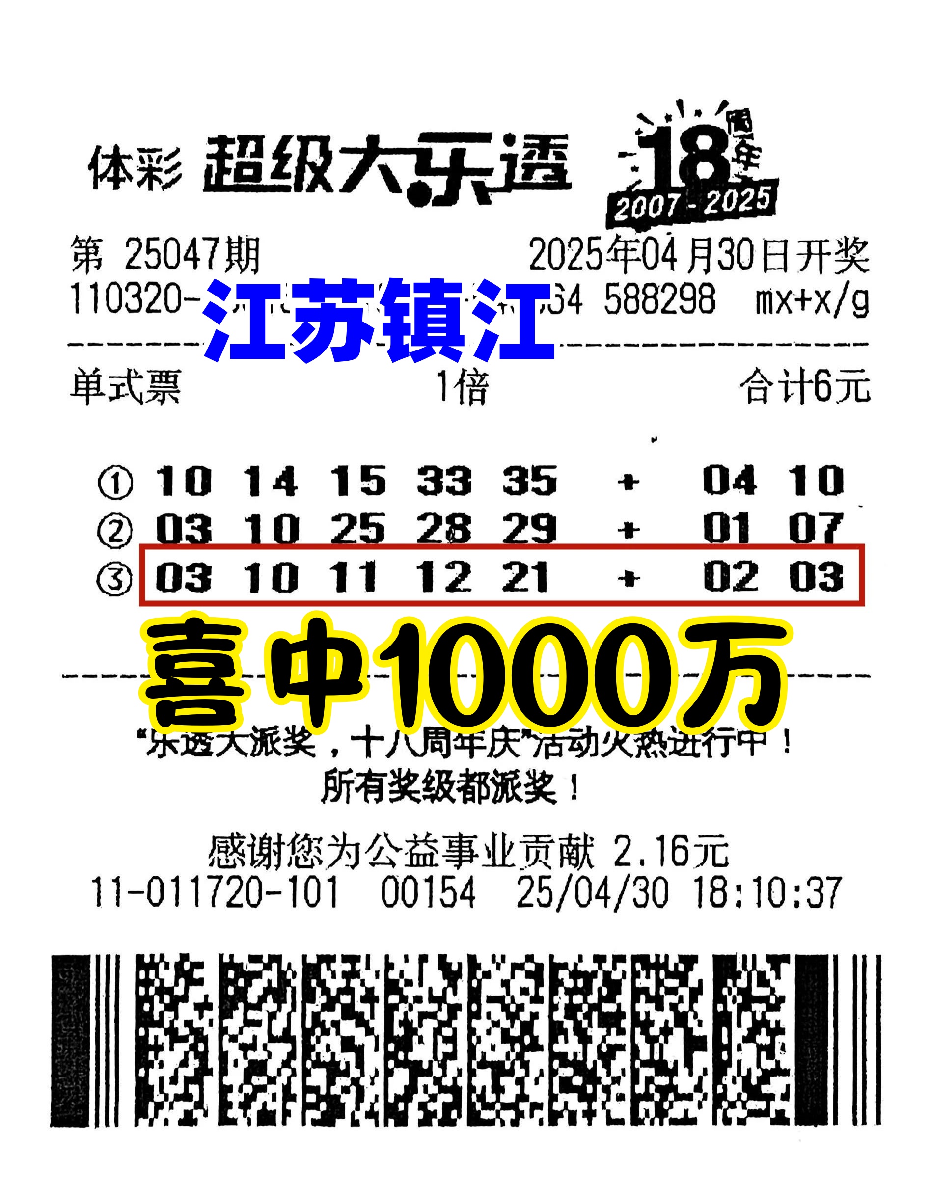 大楽透开奨结果大楽透开奨结果揭晓-第3张图片