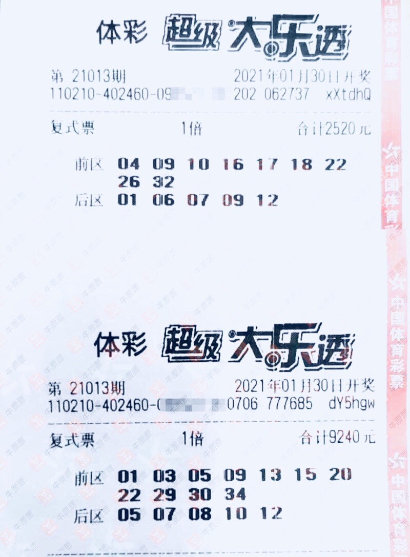 大乐透21013期开奖结果查询-第2张图片