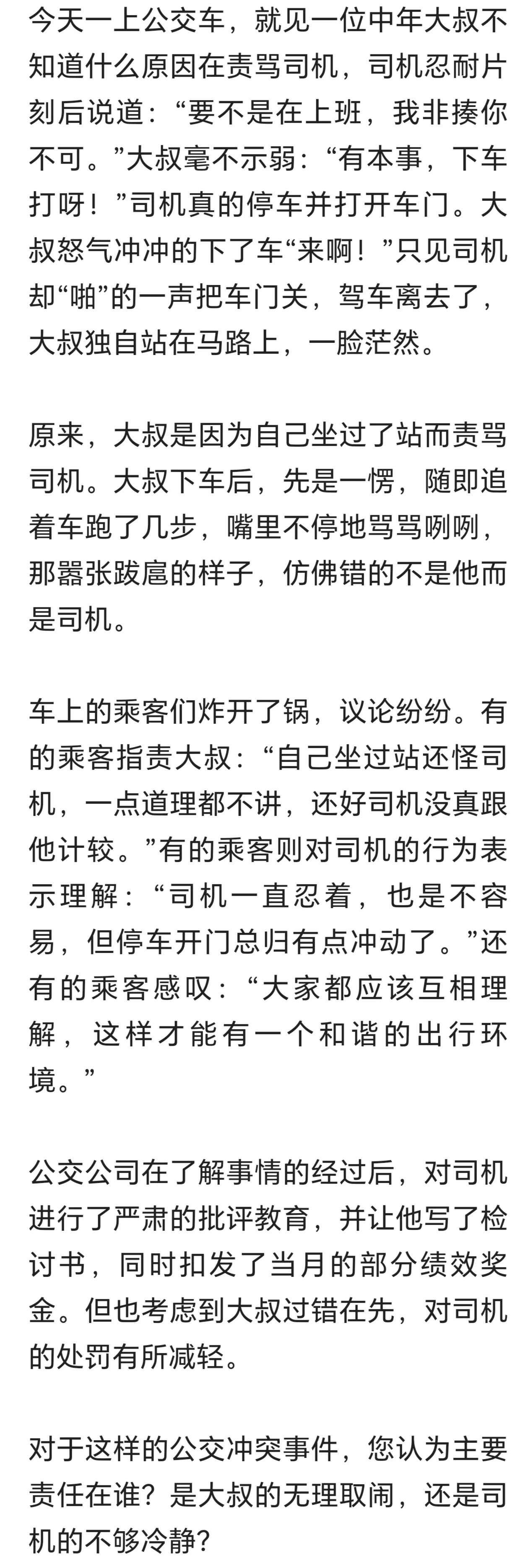 在公交车司机做了次公交车在公交车上的一次难忘经历