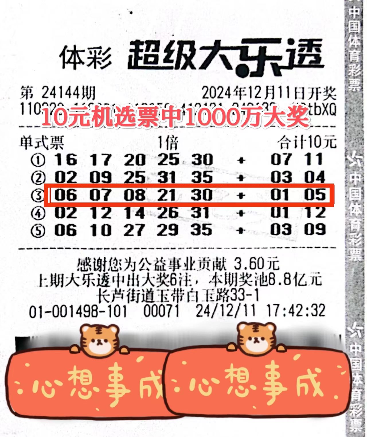 双色球100期，彩票奇迹的探索-第1张图片
