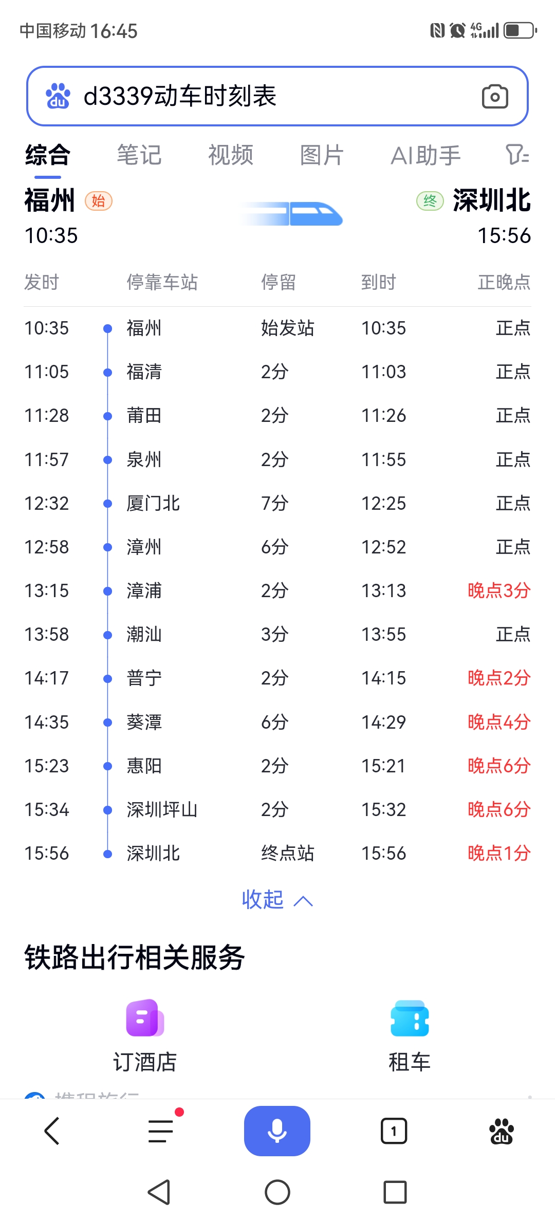 列车时刻表余票查询列车时刻表余票查询-第1张图片