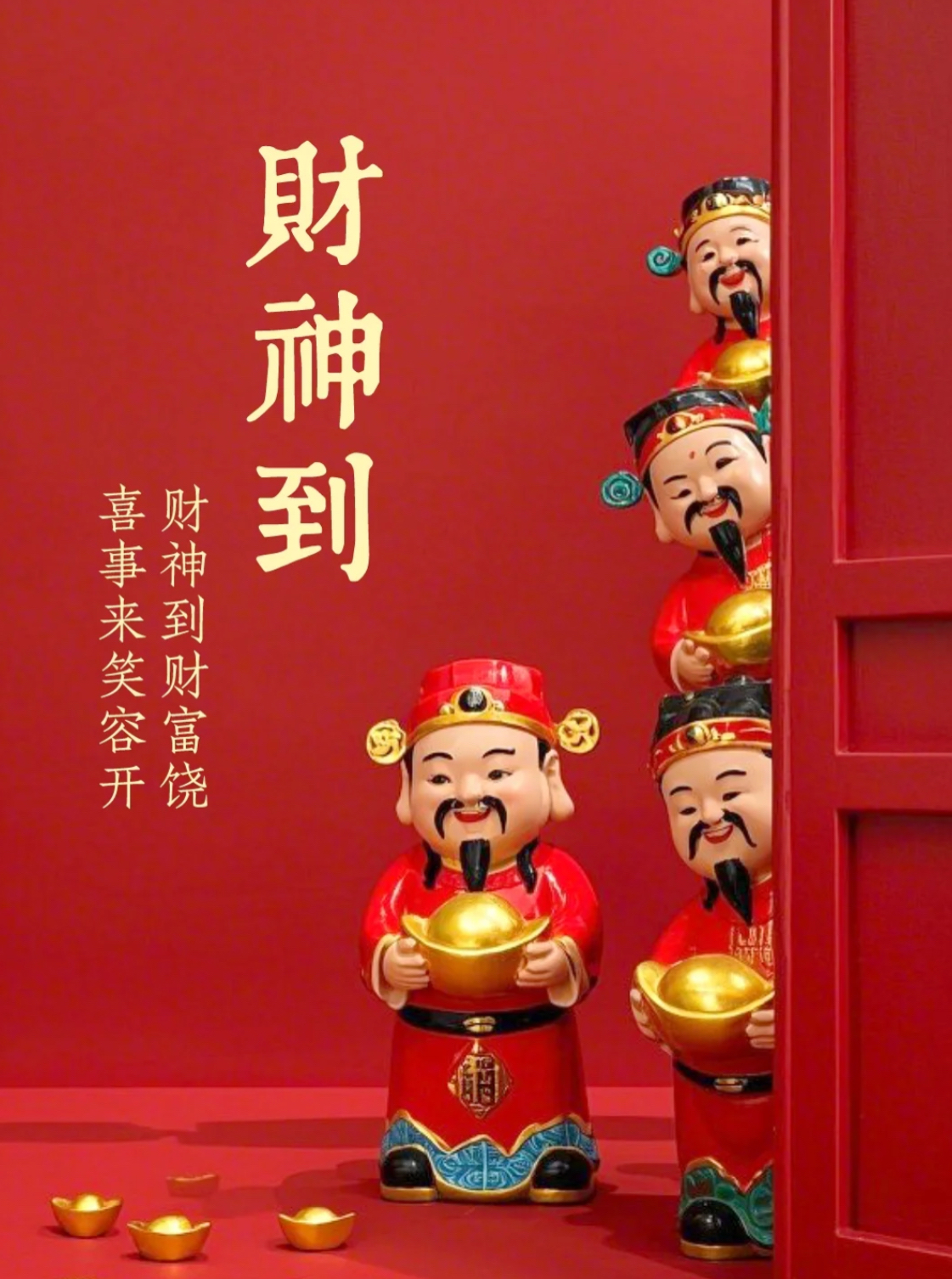 2021年财神爷生日是哪一天2021财神爷生日揭晓