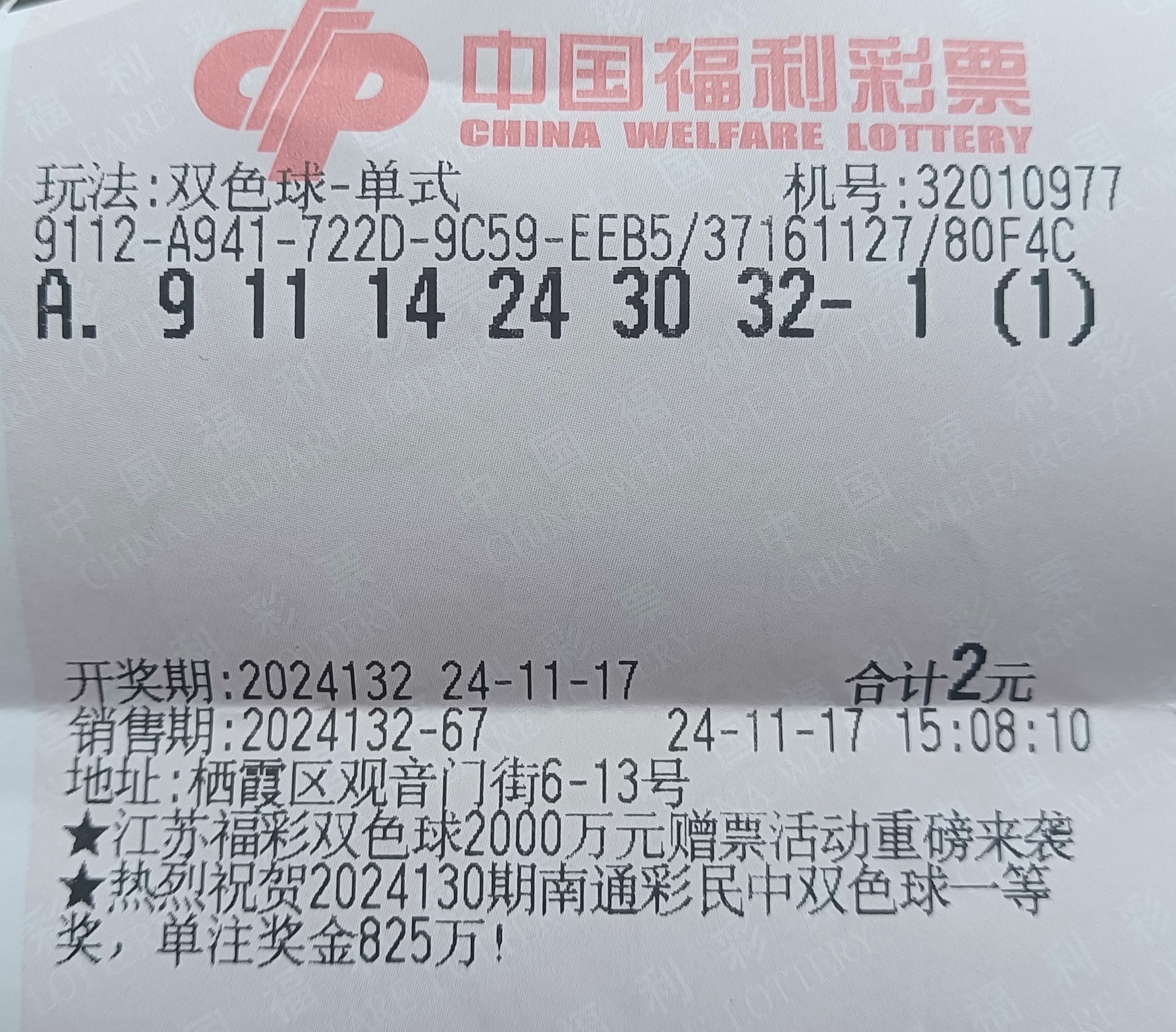 双色球开奖结果19098双色球开奖结果揭晓，19098-第1张图片
