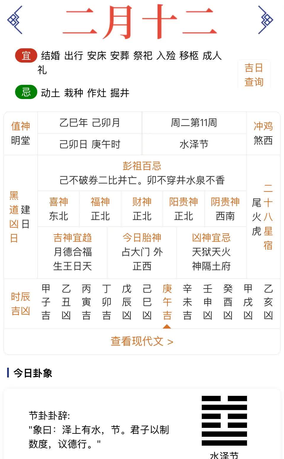 2021年3月黄道吉日一览表生孩子2021年3月黄道吉日一览表
