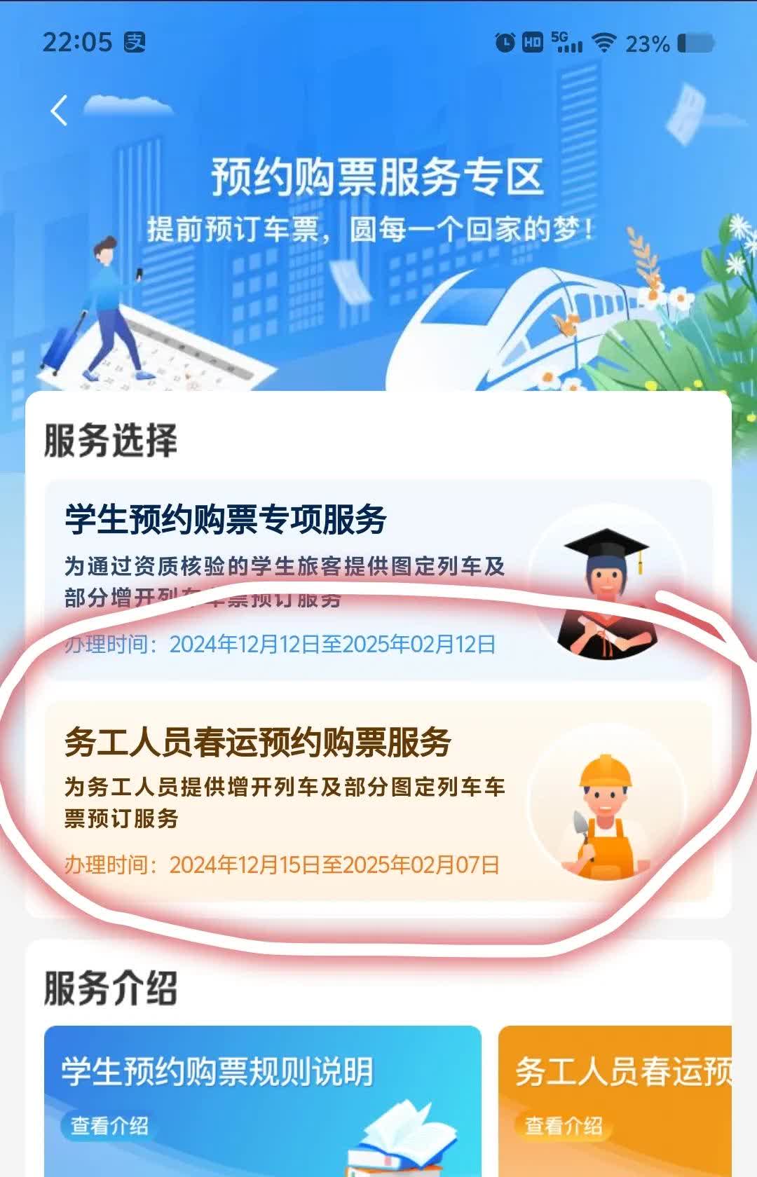 12306网上订火车票时间攻略-第1张图片