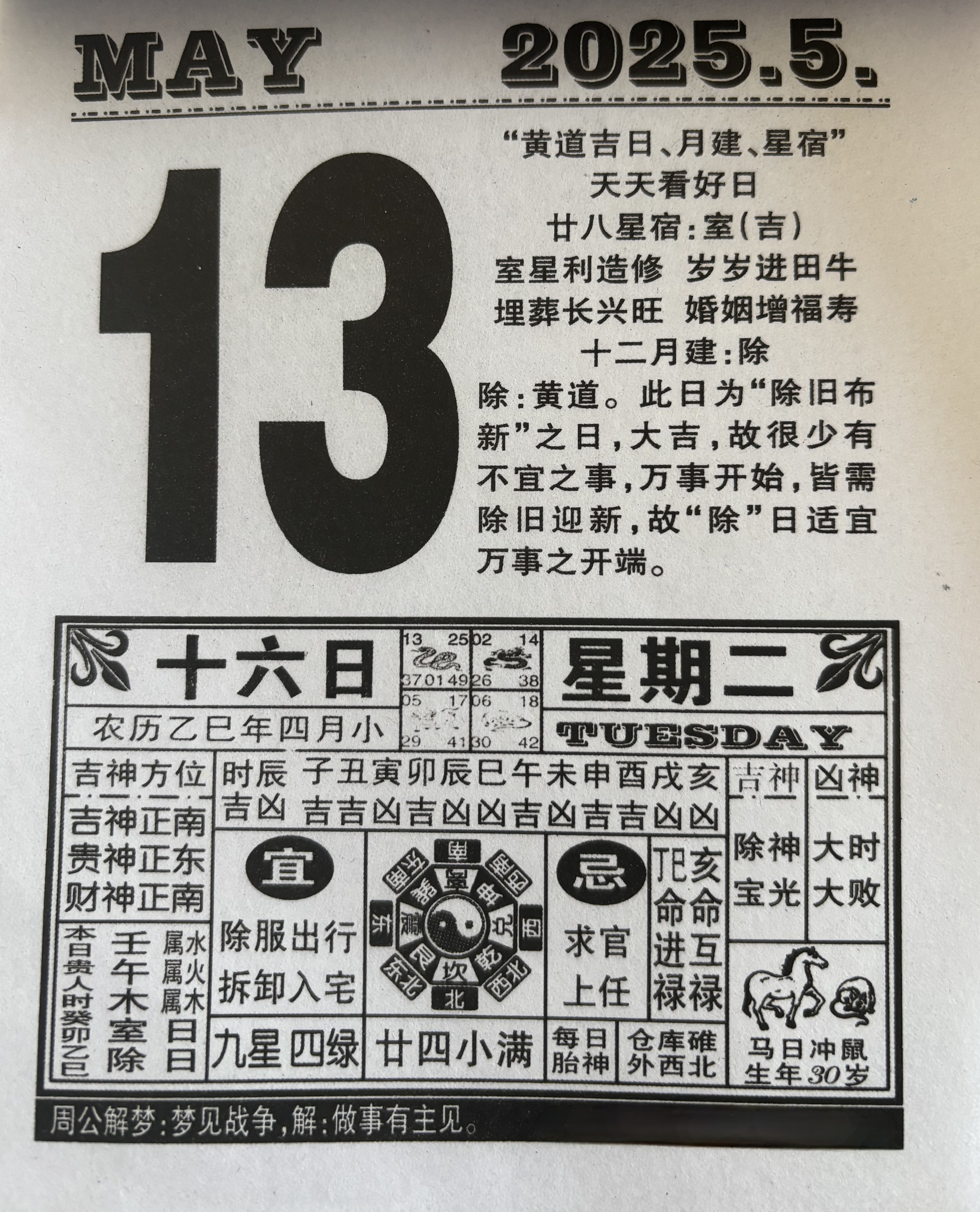 5月份的黄道吉日查询2025年五月黄道吉日查询