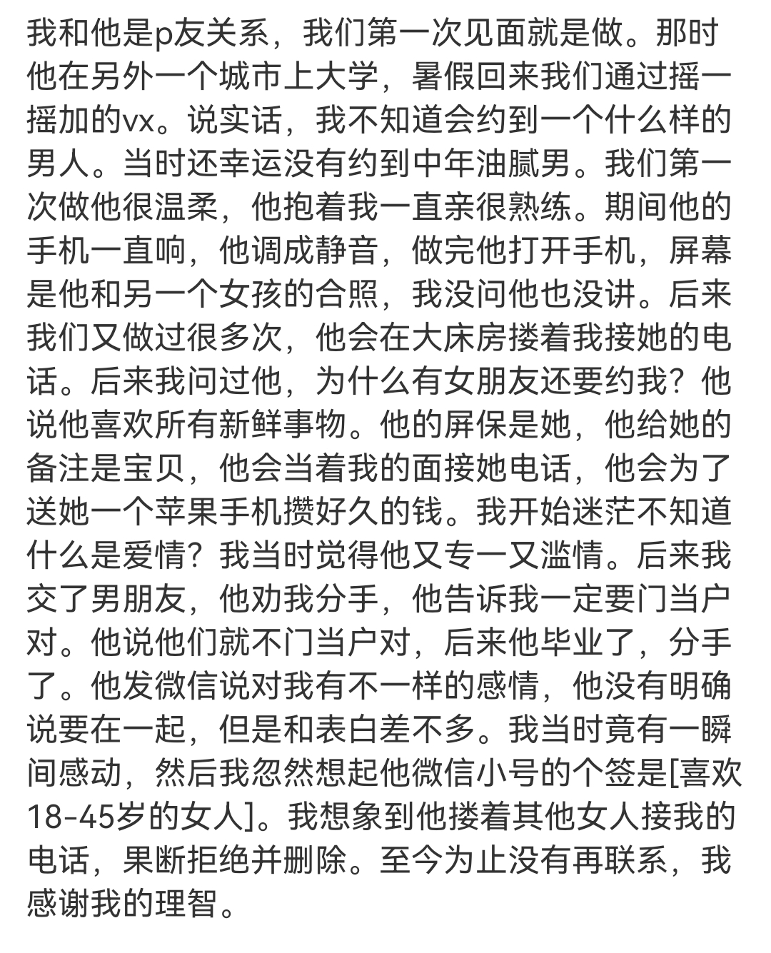 第一次的感受怎么写第一次DO的感受