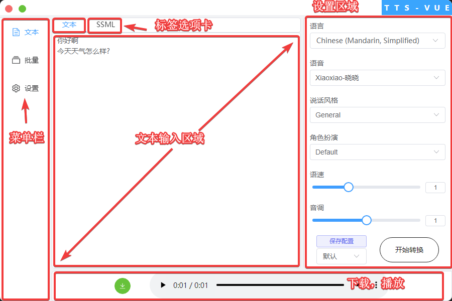 TtsService.apkTTS Service，高效便捷的智能服务-第3张图片