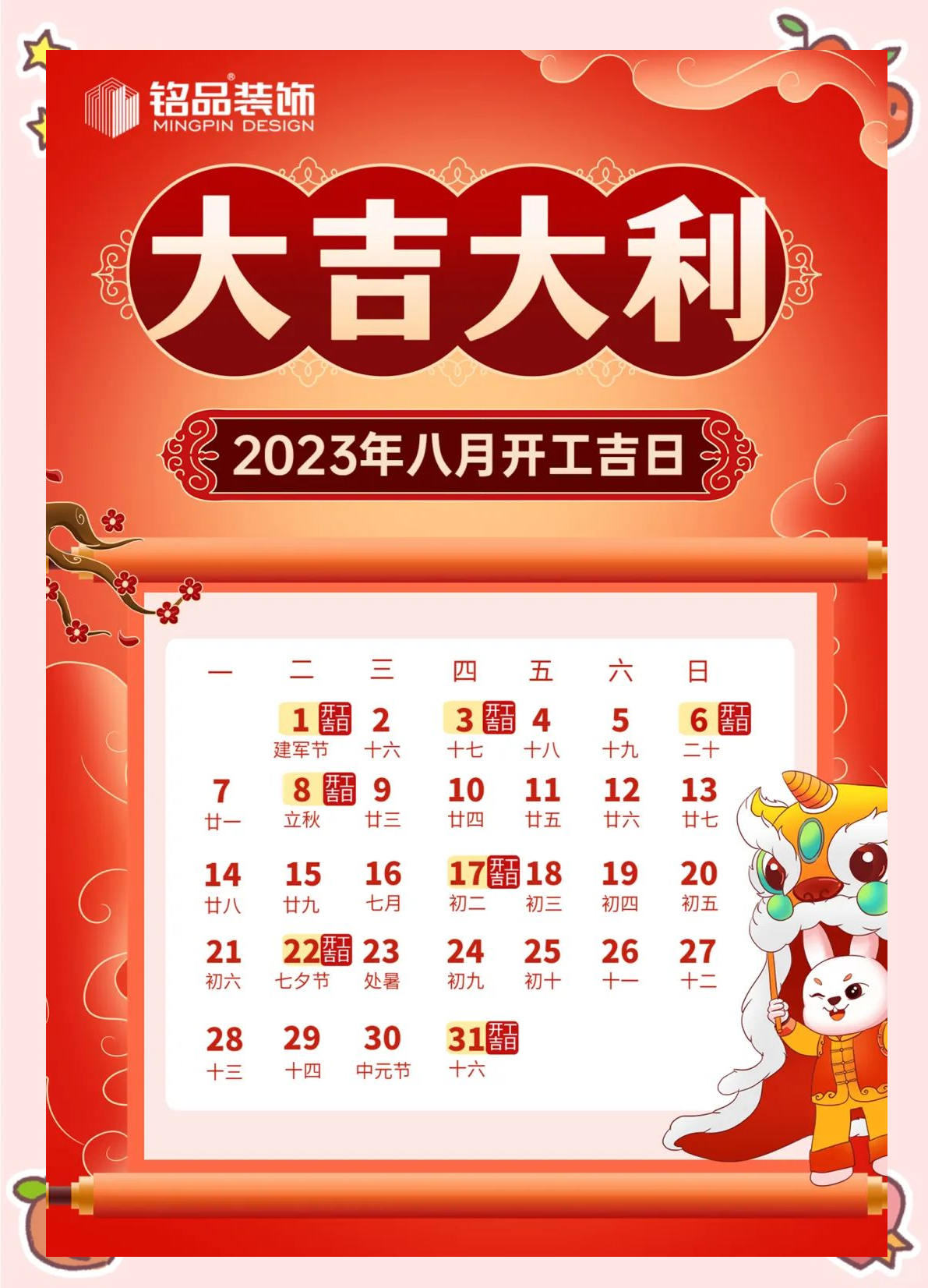 11月黄道吉日查询2023年关于2023年11月黄道吉日查询的文章