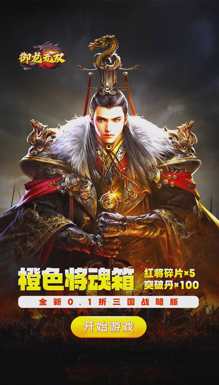 御龙无双御龙无双，王者之路-第3张图片