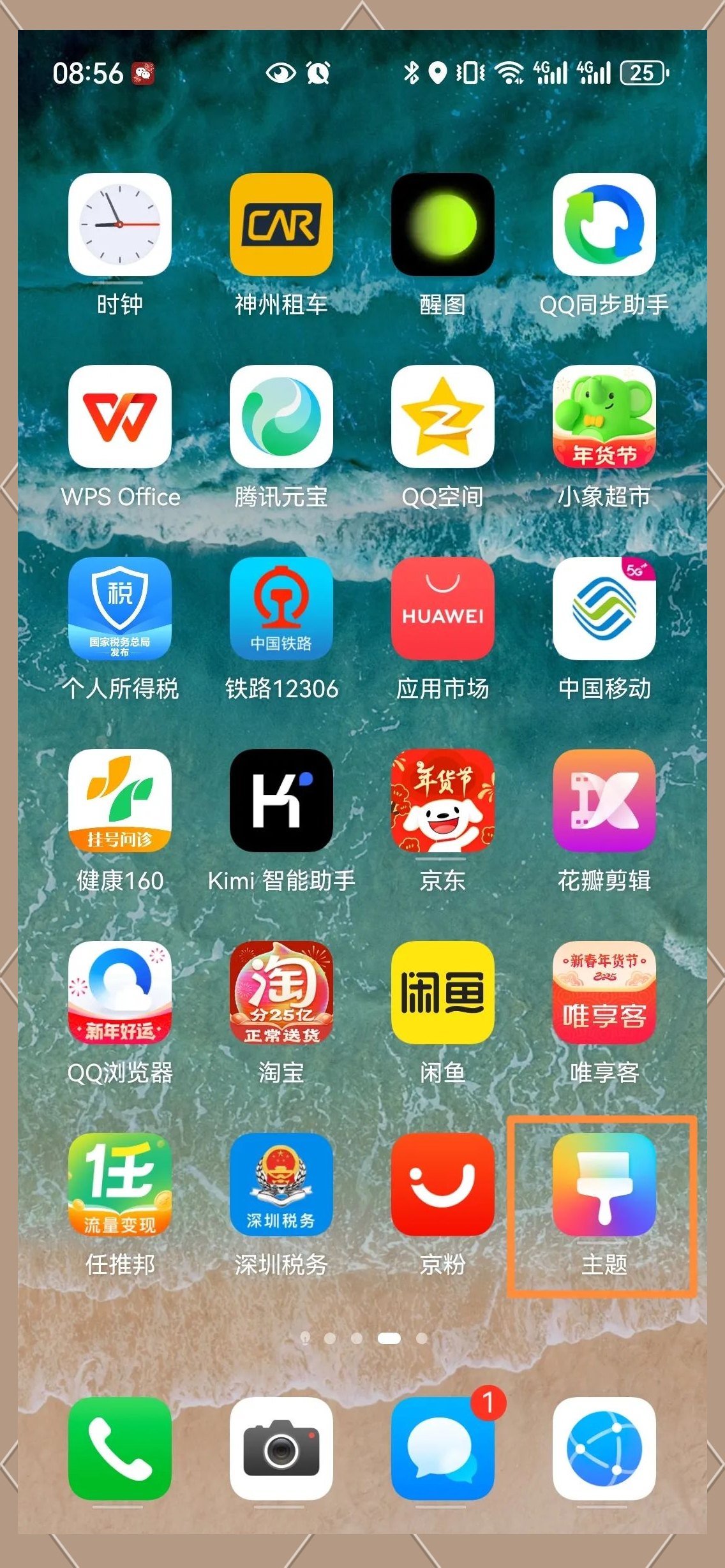 微信图标更换方法-第3张图片