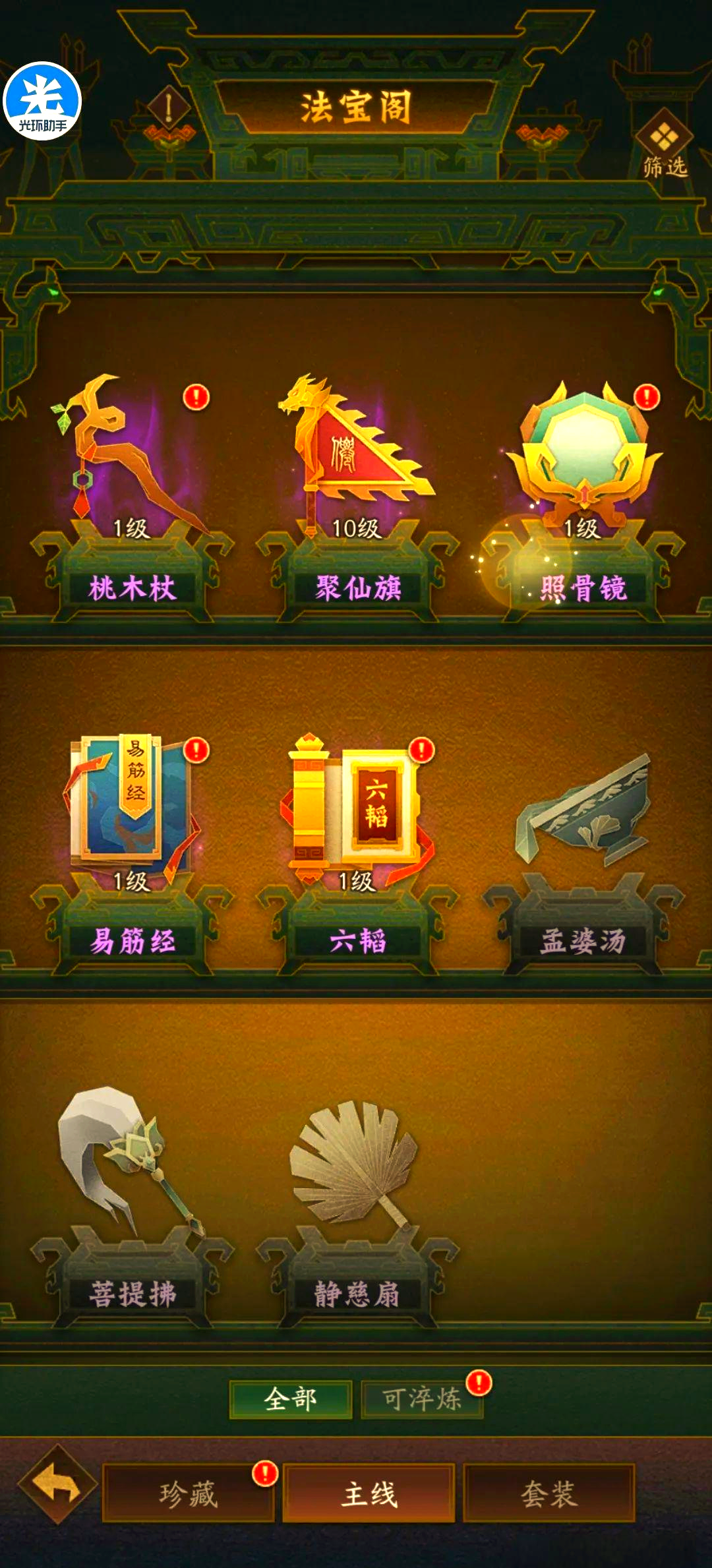 法宝合成摆放位置攻略法宝合成摆放位置攻略-第3张图片