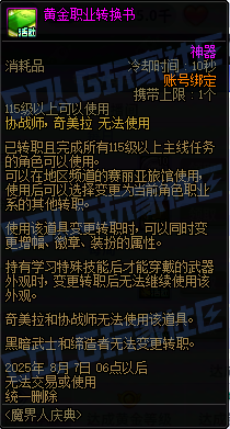 dnf转职多少级啊DNF转职等级与升级攻略-第1张图片