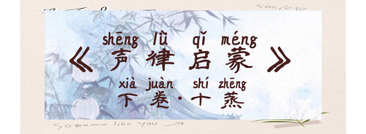 汉字音韵之美-第2张图片