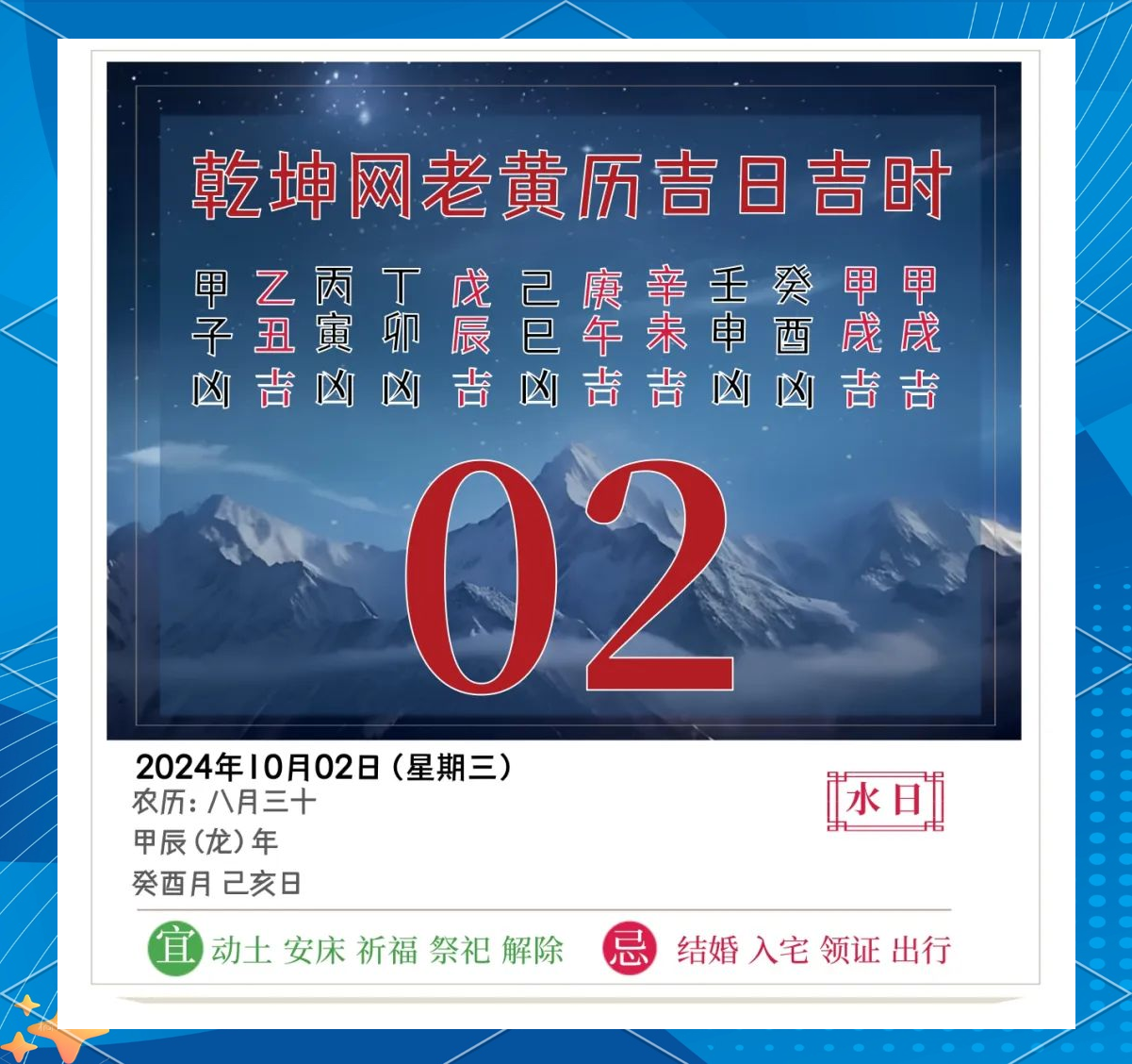 十月份黄道吉日十月份黄道吉日
