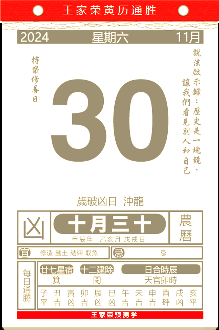 2024年老黄历查询表农历2024年老黄历查询表，预测未来运势的指南